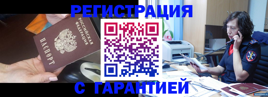 купить прописку в Новороссийске