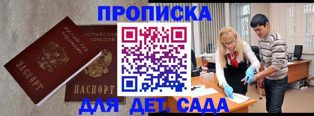 прописка паспорт в Новороссийске