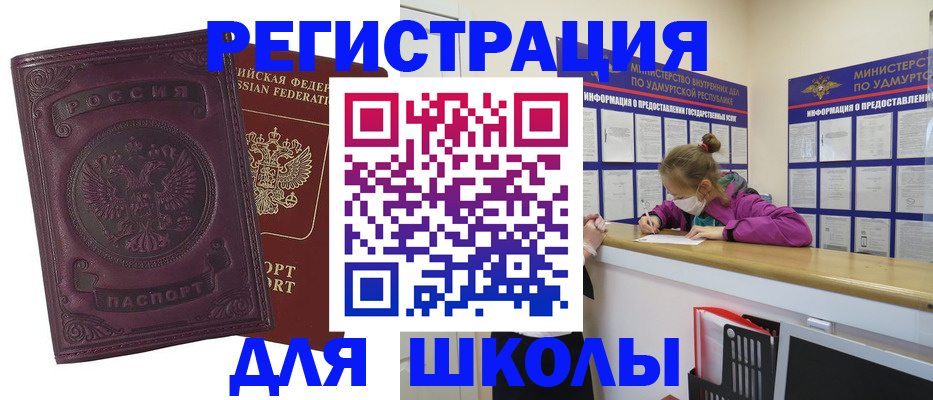 временная регистрация для всех в Новороссийске