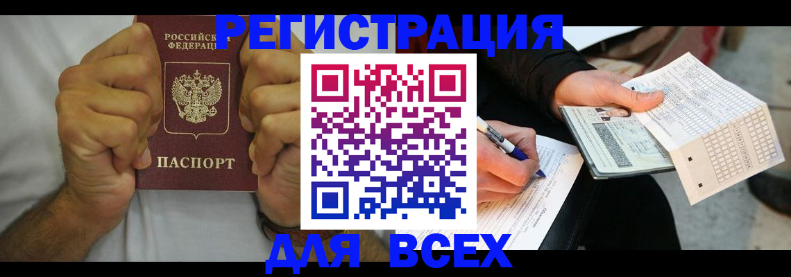 временная регистрация для школы в Новороссийске