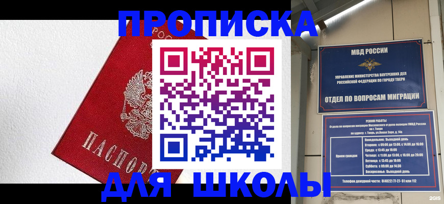 прописка регистрация в Новороссийске