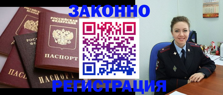 временная регистрация собственник в Новороссийске