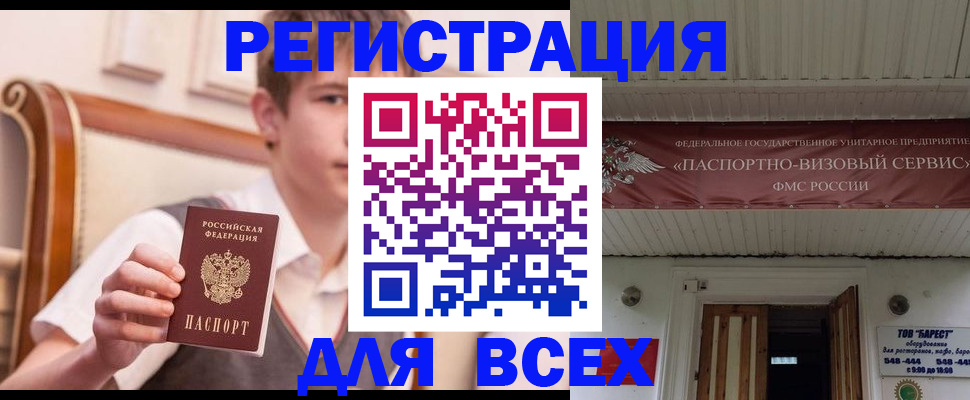 где прописаться в Новороссийске