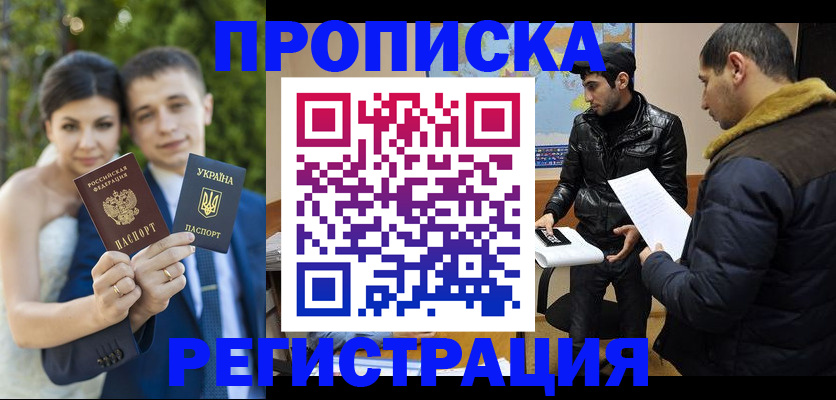 временная регистрация надежно в Новороссийске