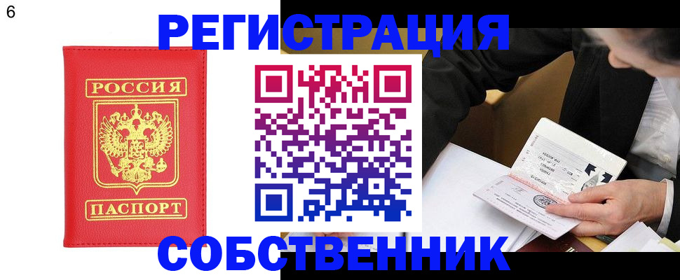 временная регистрация поиск в Новороссийске
