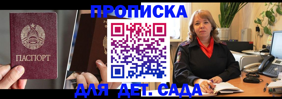 временная регистрация недорого в Новороссийске