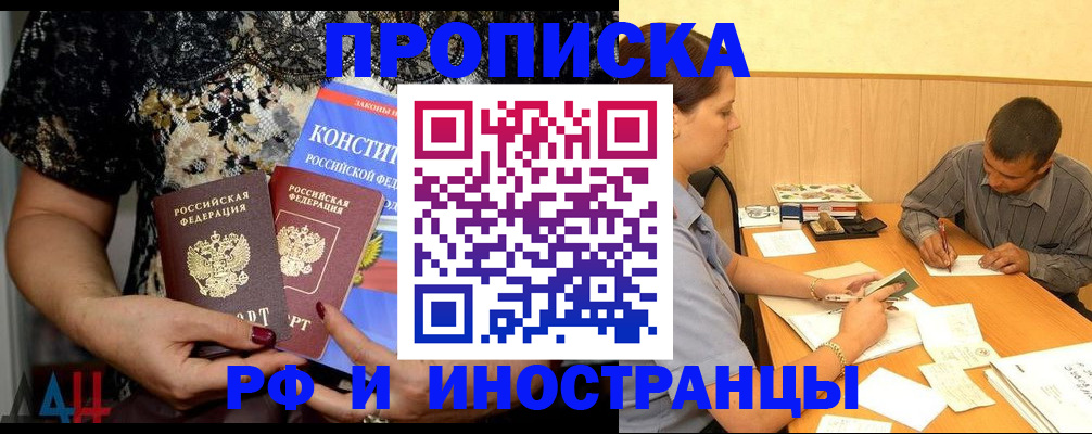 прописка регистрация в Новороссийске