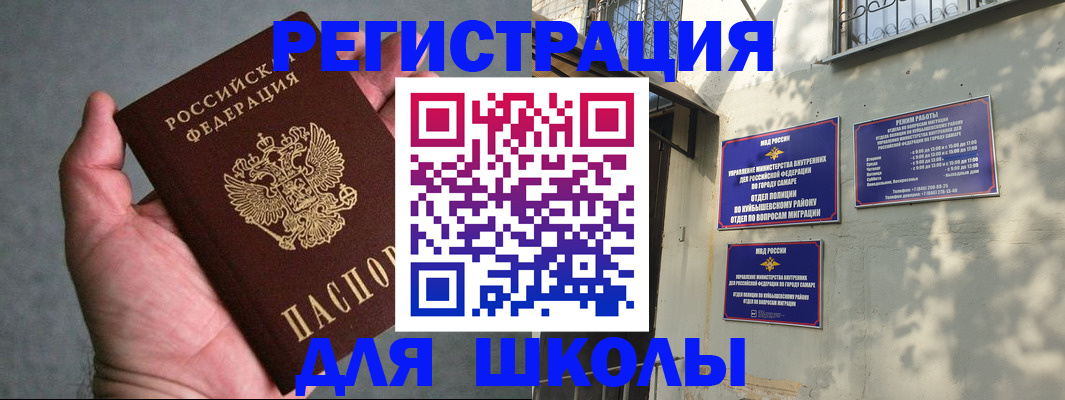 прописка ребенка в Новороссийске